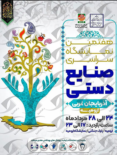 صنایع دستی اصفهان