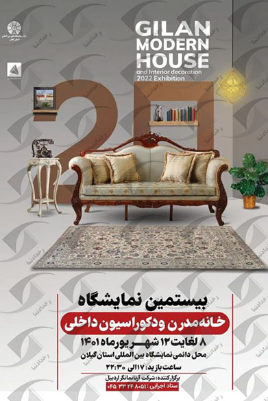 خانه مدرن و دکوراسیون رشت