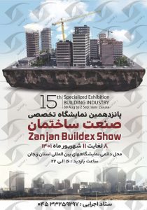 صنعت ساختمان زنجان