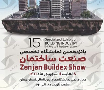 صنعت ساختمان زنجان