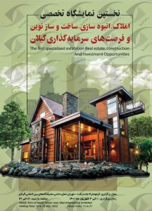 املاک رشت