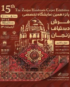 فرش دستباف زنجان