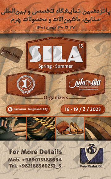 Damascus leather industry exhibition