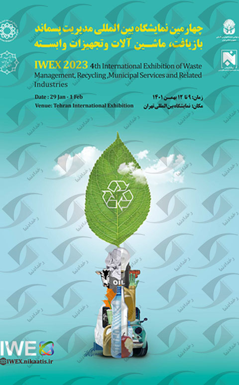 Tehran recycling exhibition