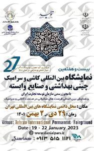 Exhibition of ceramic tiles