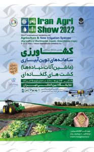 Tehran Agricultural Exhibition