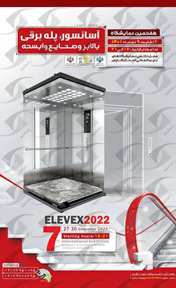 Shiraz elevator exhibition