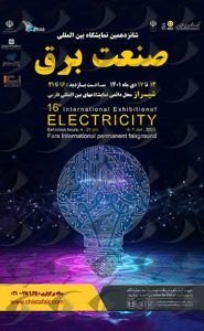 Shiraz Electricity Industry Exhibition