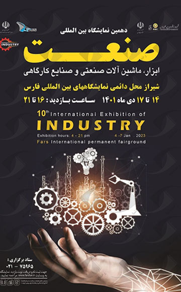 Shiraz Industry Exhibition