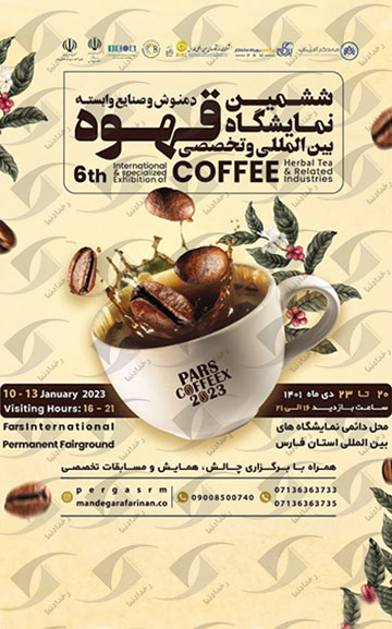 Shiraz coffee exhibition