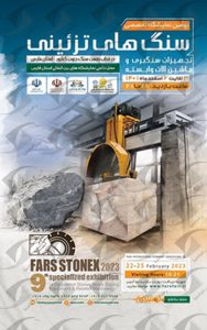 Shiraz decorative stone exhibition