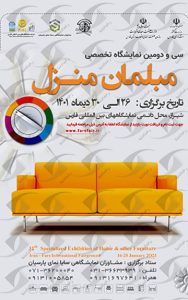 Shiraz furniture exhibition