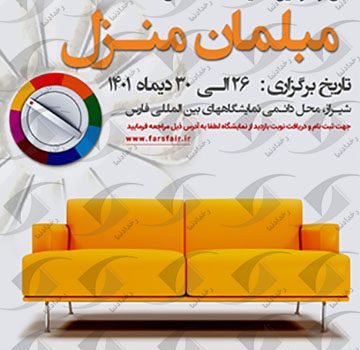 Shiraz furniture exhibition