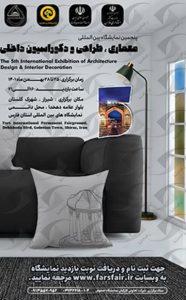 Shiraz Architecture Exhibition