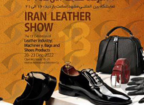 Mashhad leather exhibition