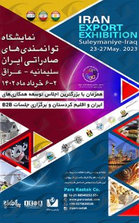 نمایشگاه توان مندی صادراتی سلیمانیه