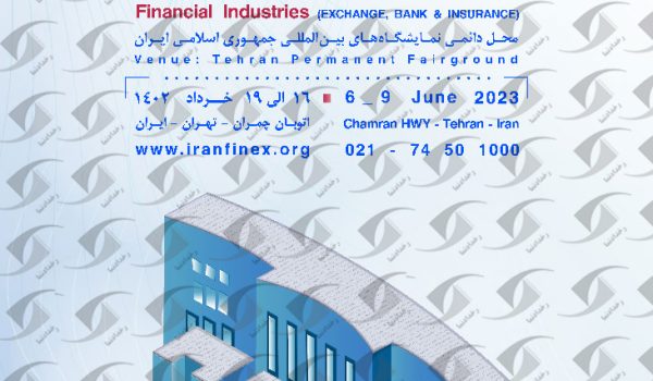 نمایشگاه بورس تهران