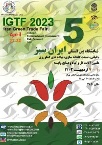 نمایشگاه ایران سبز