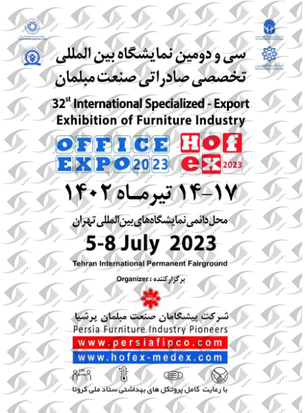 نمایشگاه مبلمان تهران