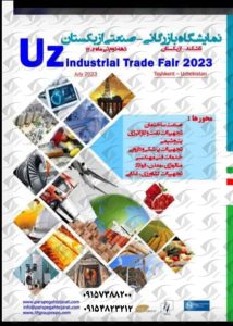 صنعتی ازبکستان