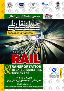 نمایشگاه حمل و نقل ریلی