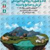 نمایشگاه دام و طیور ابزیان تبریز