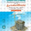 صنعت ساختمان کرمانشاه