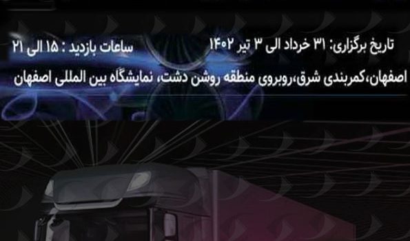 نمایشگاه قطعات خودرو اصفهان