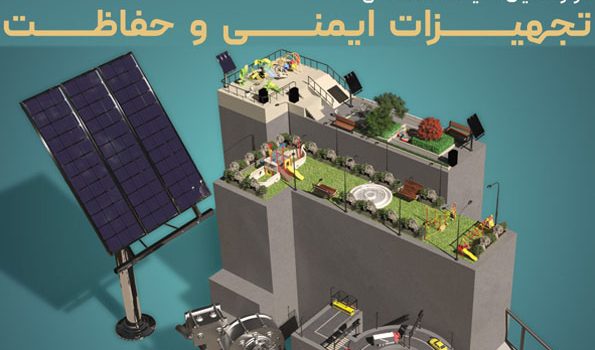 نمایشگاه جامع شهری اصفهان