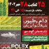 نمایشگاه دام و طیور گلستان