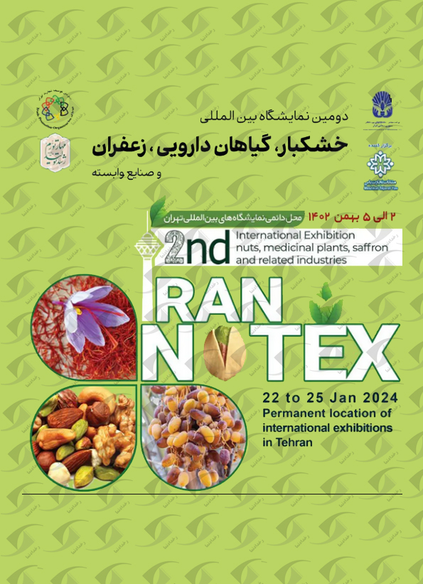 نمایشگاه خشکبار و اجیل تهران 