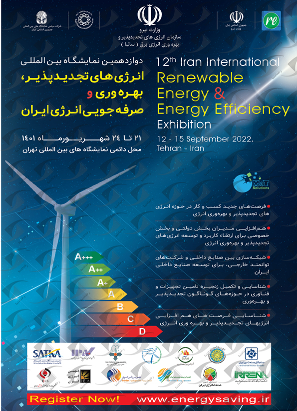 نمایشگاه انرژی های تجدیدپذیر