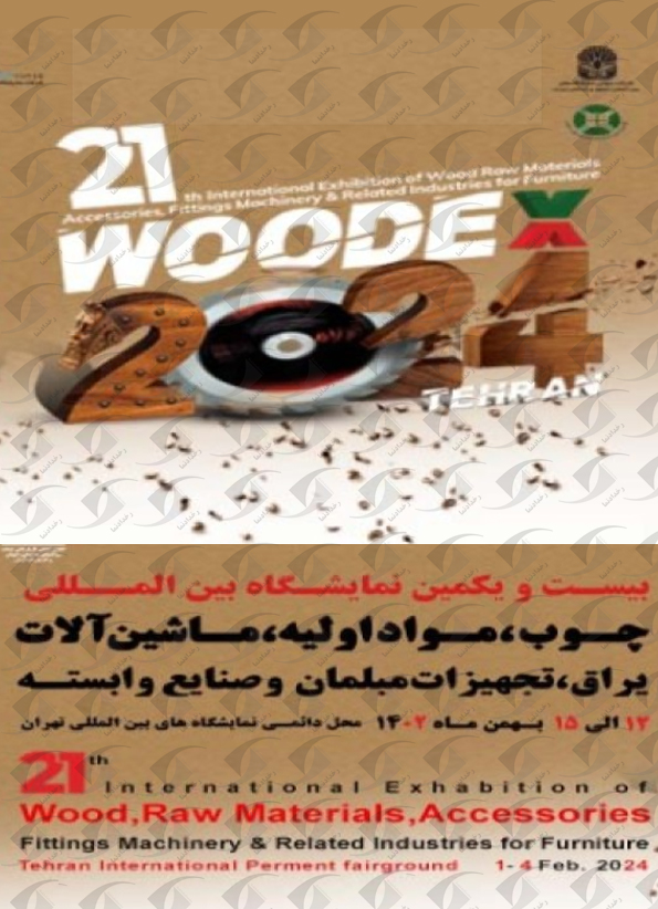 نمایشگاه چوب و یراق آلات تهران