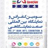 نمایشگاه صنعت نمایشگاهی تهران