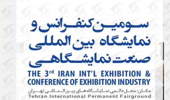 نمایشگاه صنعت نمایشگاهی تهران
