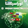 نمایشگاه اوراسیا