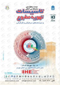 نمایشگاه تاسیسات تهران