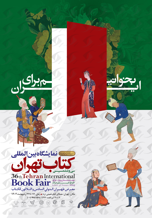 نمایشگاه کتاب تهران 