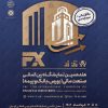 نمایشگاه صنعت مالی