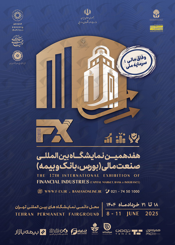 نمایشگاه صنعت مالی