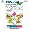نمایشگاه اگروفود