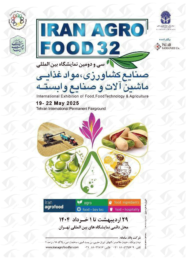 نمایشگاه اگروفود