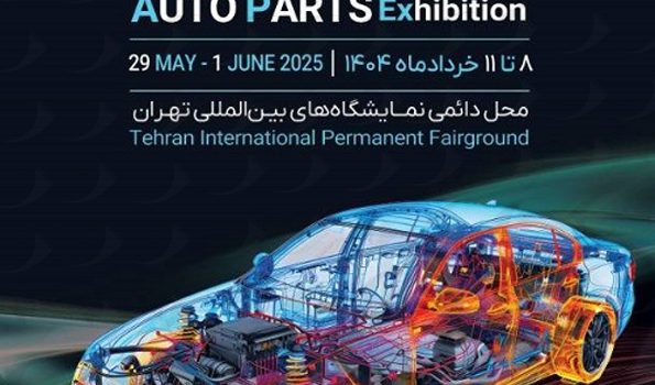 نمایشگاه قطعات خودرو