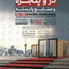 نمایشگاه در و پنجره