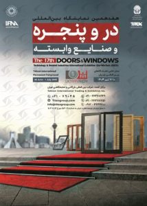 نمایشگاه در و پنجره