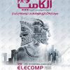 نمایشگاه الکامپ 1404