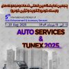 نمایشگاه تقویت و تزیین خودرو