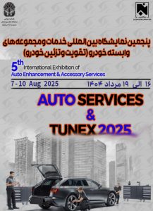 نمایشگاه تقویت و تزیین خودرو