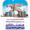 نمایشگاه ساختمان تهران