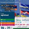 اگروفود بغداد